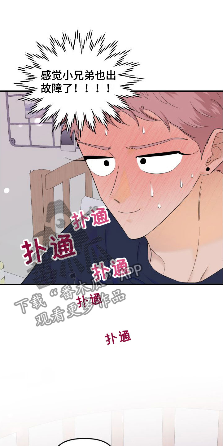 《红薯哈密瓜》漫画最新章节第19章：羞耻免费下拉式在线观看章节第【10】张图片