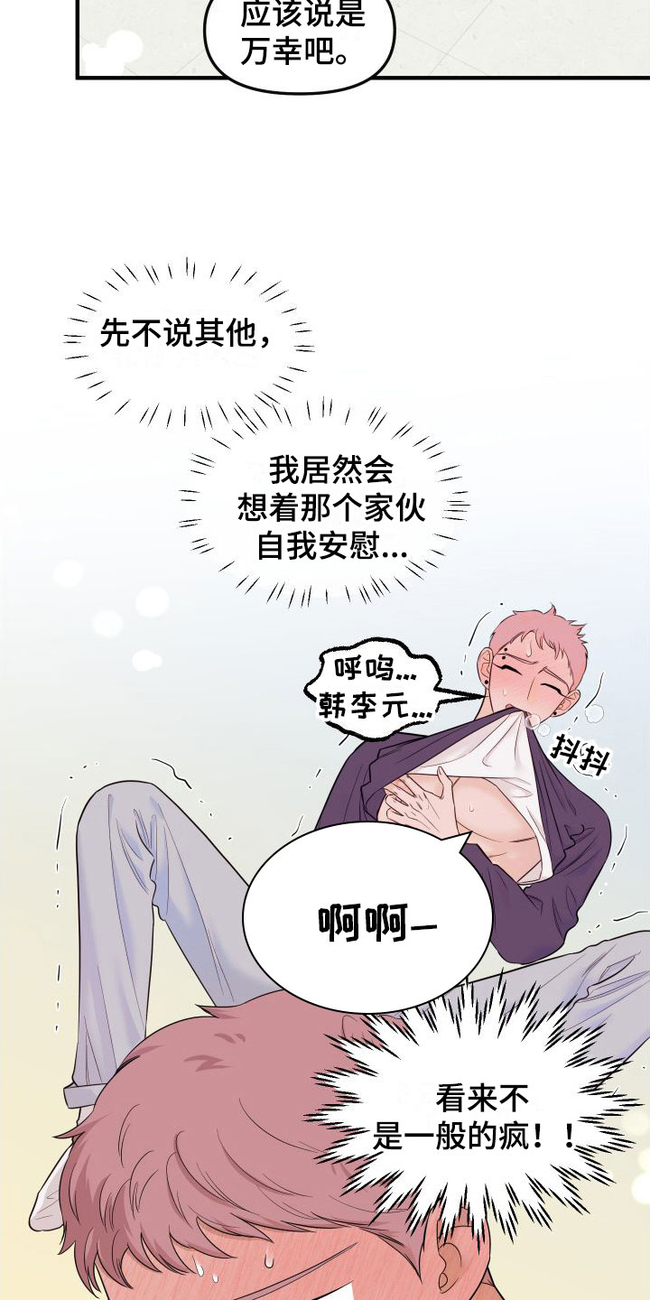 《红薯哈密瓜》漫画最新章节第19章：羞耻免费下拉式在线观看章节第【2】张图片