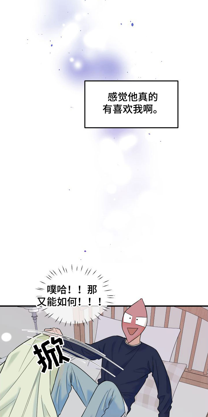 《红薯哈密瓜》漫画最新章节第19章：羞耻免费下拉式在线观看章节第【20】张图片