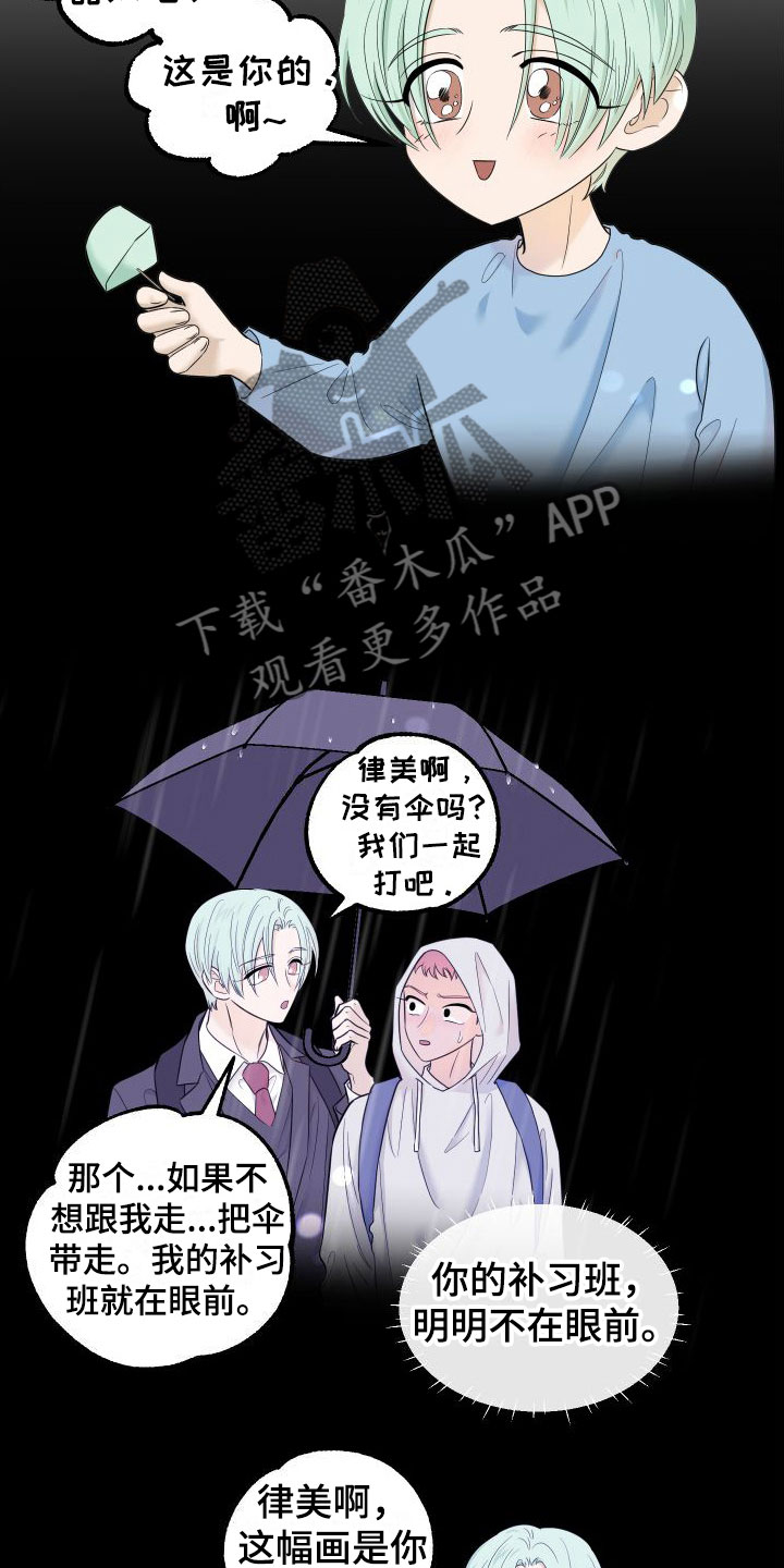 【红薯哈密瓜】漫画-（第19章：羞耻）章节漫画下拉式图片-7.jpg