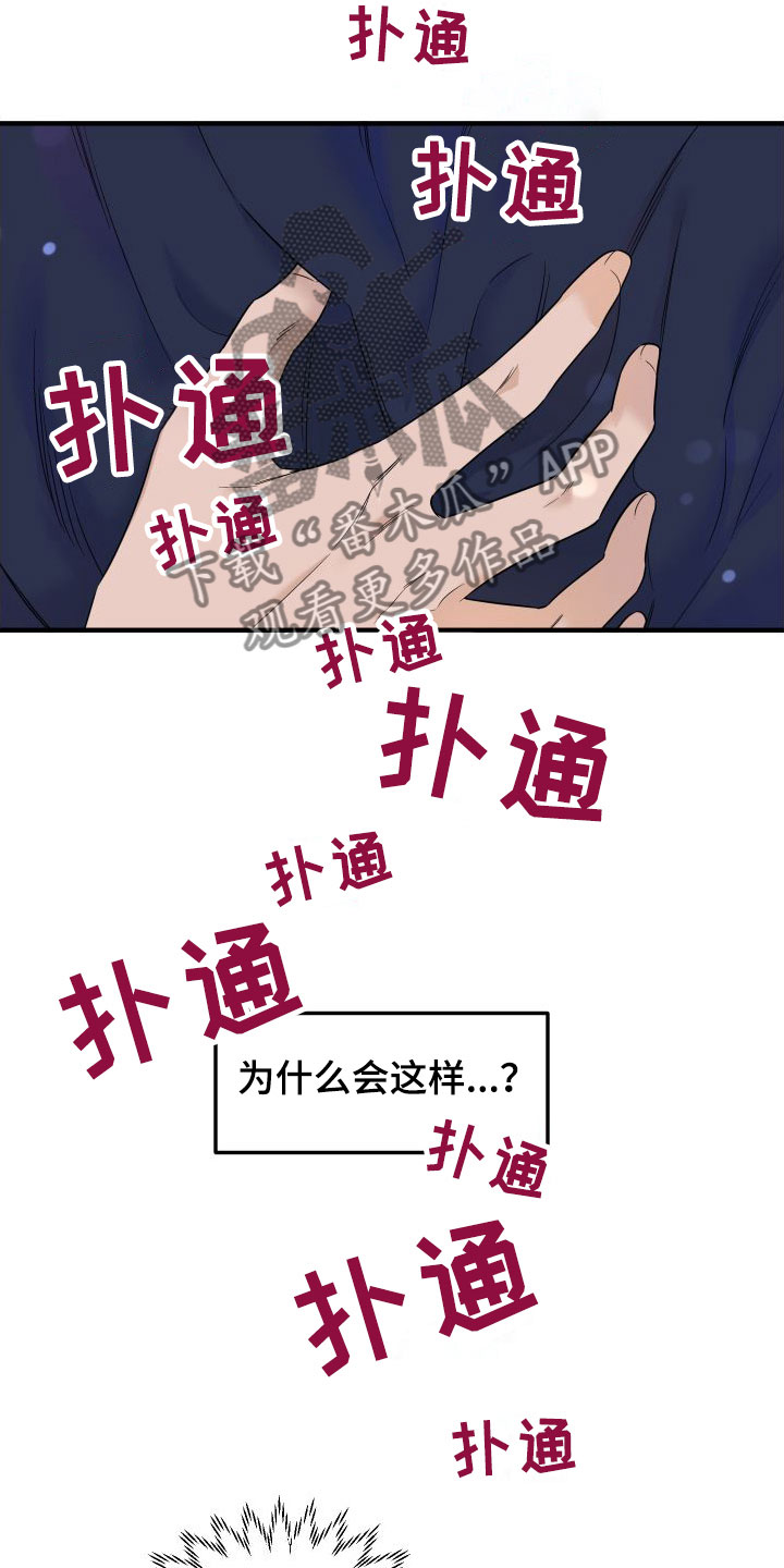 《红薯哈密瓜》漫画最新章节第19章：羞耻免费下拉式在线观看章节第【14】张图片