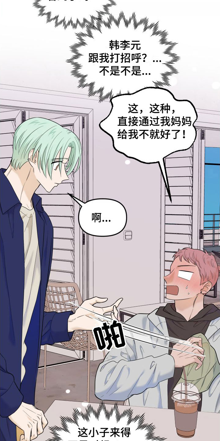 《红薯哈密瓜》漫画最新章节第20章：最后约会一次免费下拉式在线观看章节第【13】张图片