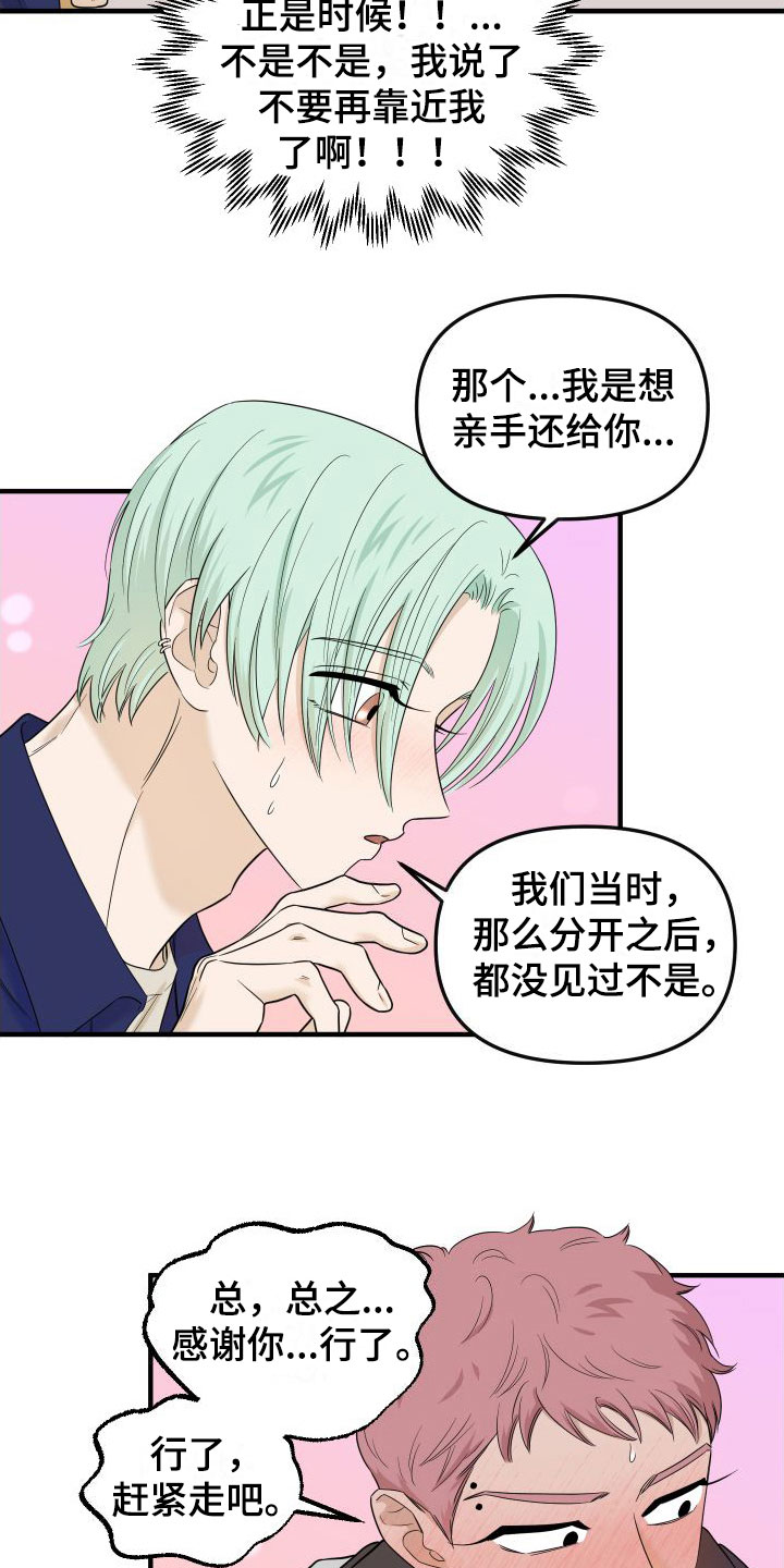 《红薯哈密瓜》漫画最新章节第20章：最后约会一次免费下拉式在线观看章节第【12】张图片