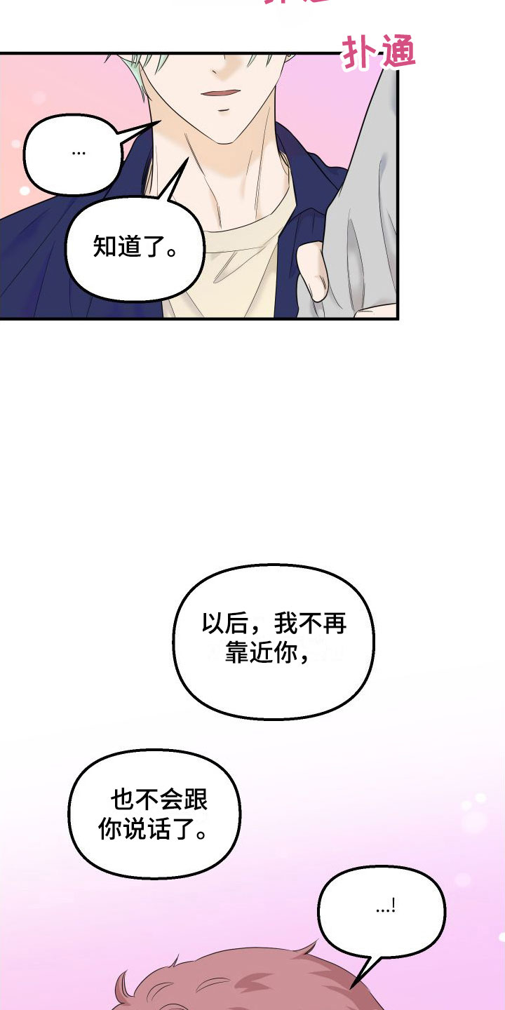 《红薯哈密瓜》漫画最新章节第20章：最后约会一次免费下拉式在线观看章节第【4】张图片