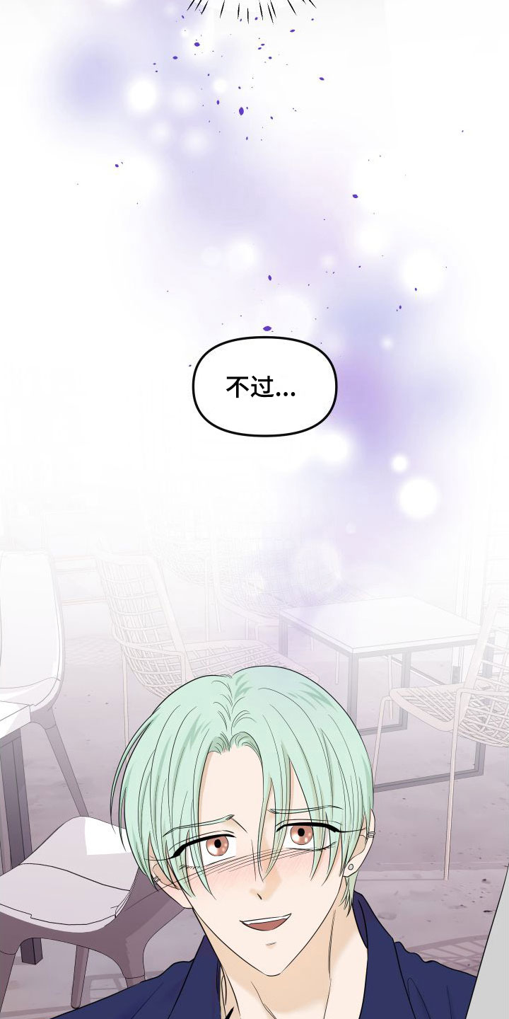 《红薯哈密瓜》漫画最新章节第20章：最后约会一次免费下拉式在线观看章节第【2】张图片