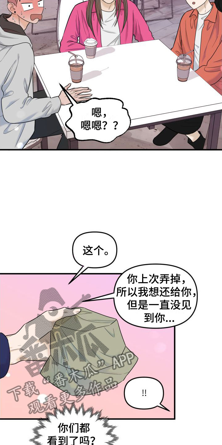 《红薯哈密瓜》漫画最新章节第20章：最后约会一次免费下拉式在线观看章节第【14】张图片