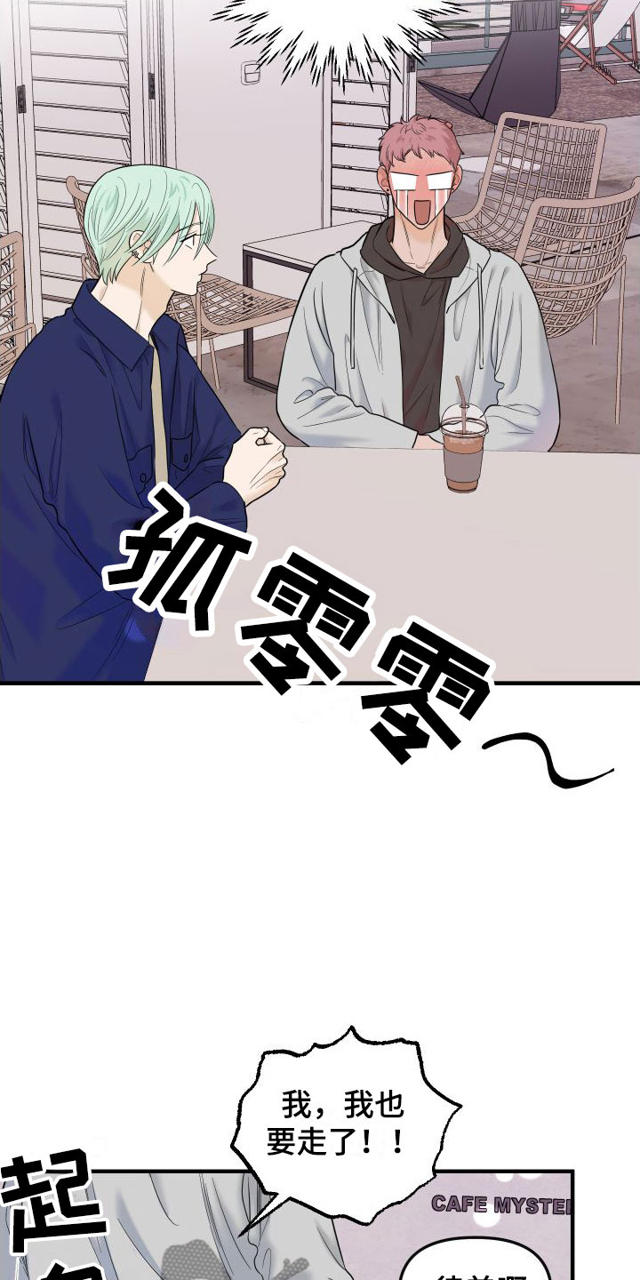 《红薯哈密瓜》漫画最新章节第20章：最后约会一次免费下拉式在线观看章节第【8】张图片