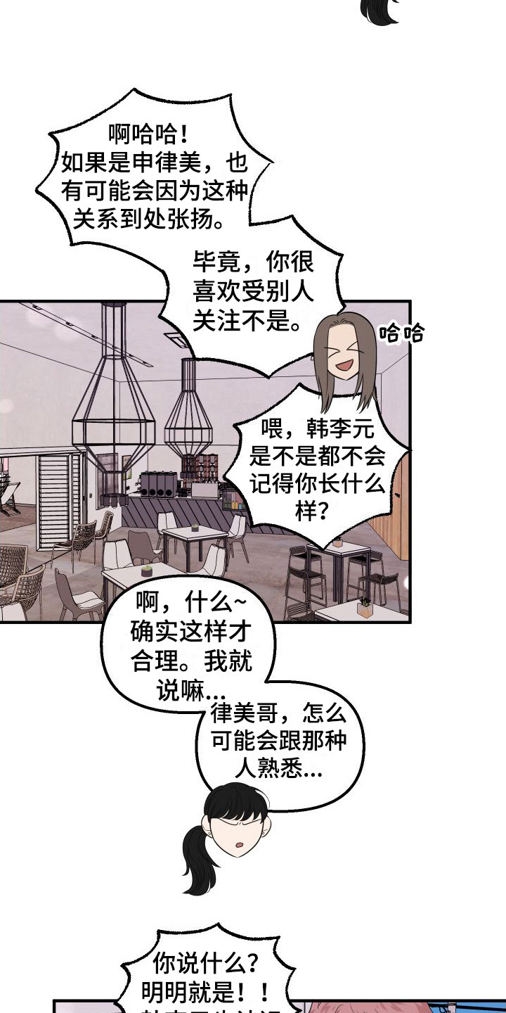 《红薯哈密瓜》漫画最新章节第20章：最后约会一次免费下拉式在线观看章节第【17】张图片