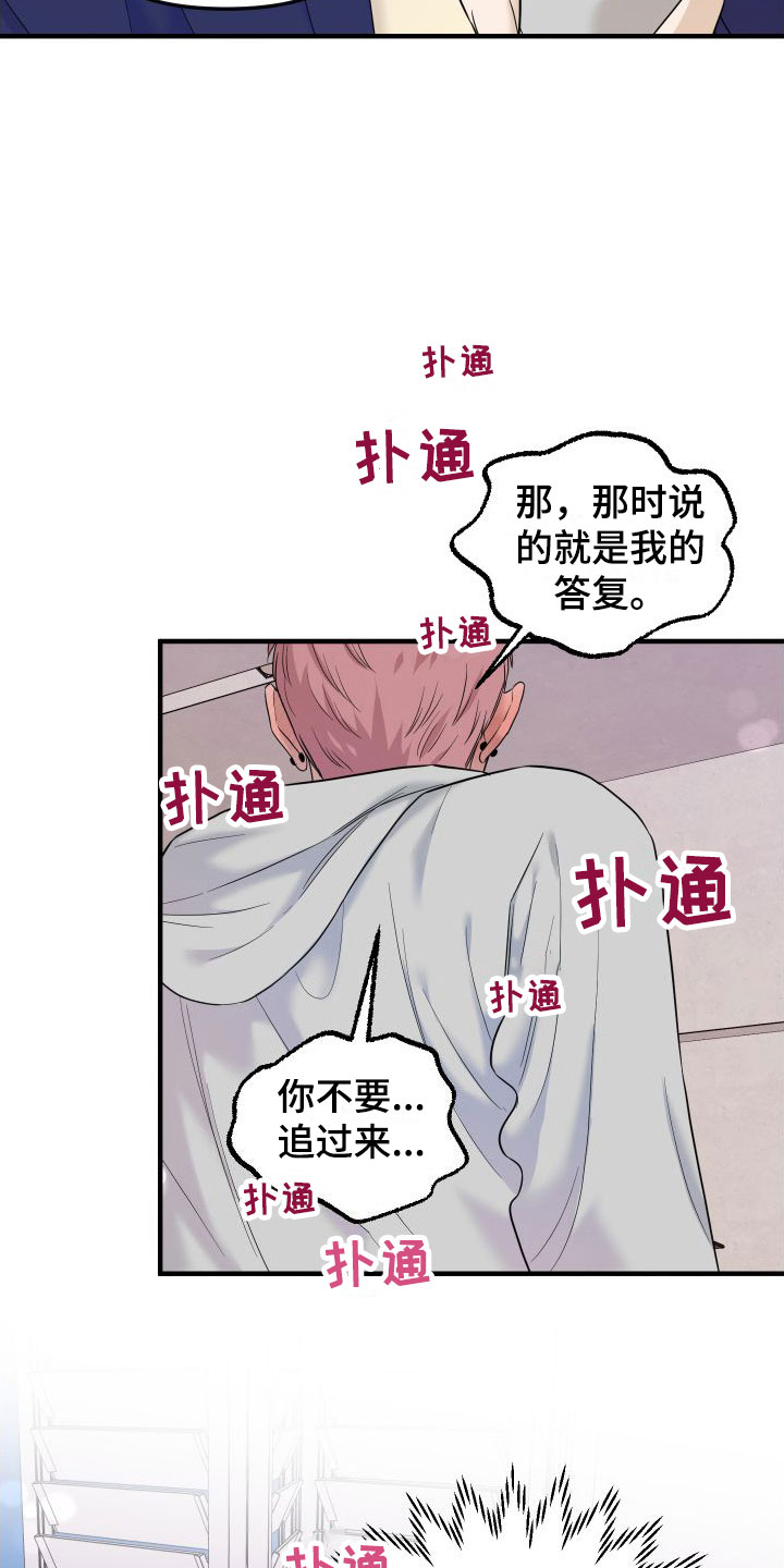 《红薯哈密瓜》漫画最新章节第20章：最后约会一次免费下拉式在线观看章节第【6】张图片