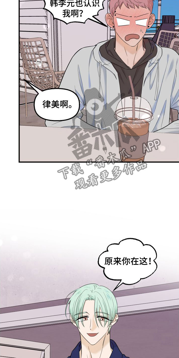 《红薯哈密瓜》漫画最新章节第20章：最后约会一次免费下拉式在线观看章节第【16】张图片