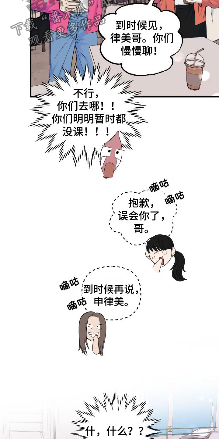 《红薯哈密瓜》漫画最新章节第20章：最后约会一次免费下拉式在线观看章节第【9】张图片