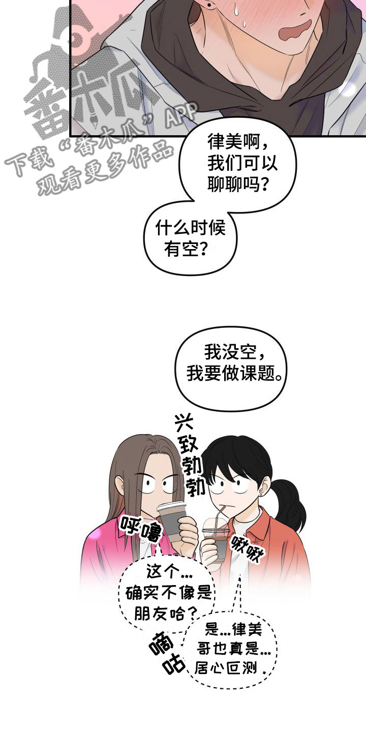 《红薯哈密瓜》漫画最新章节第20章：最后约会一次免费下拉式在线观看章节第【11】张图片