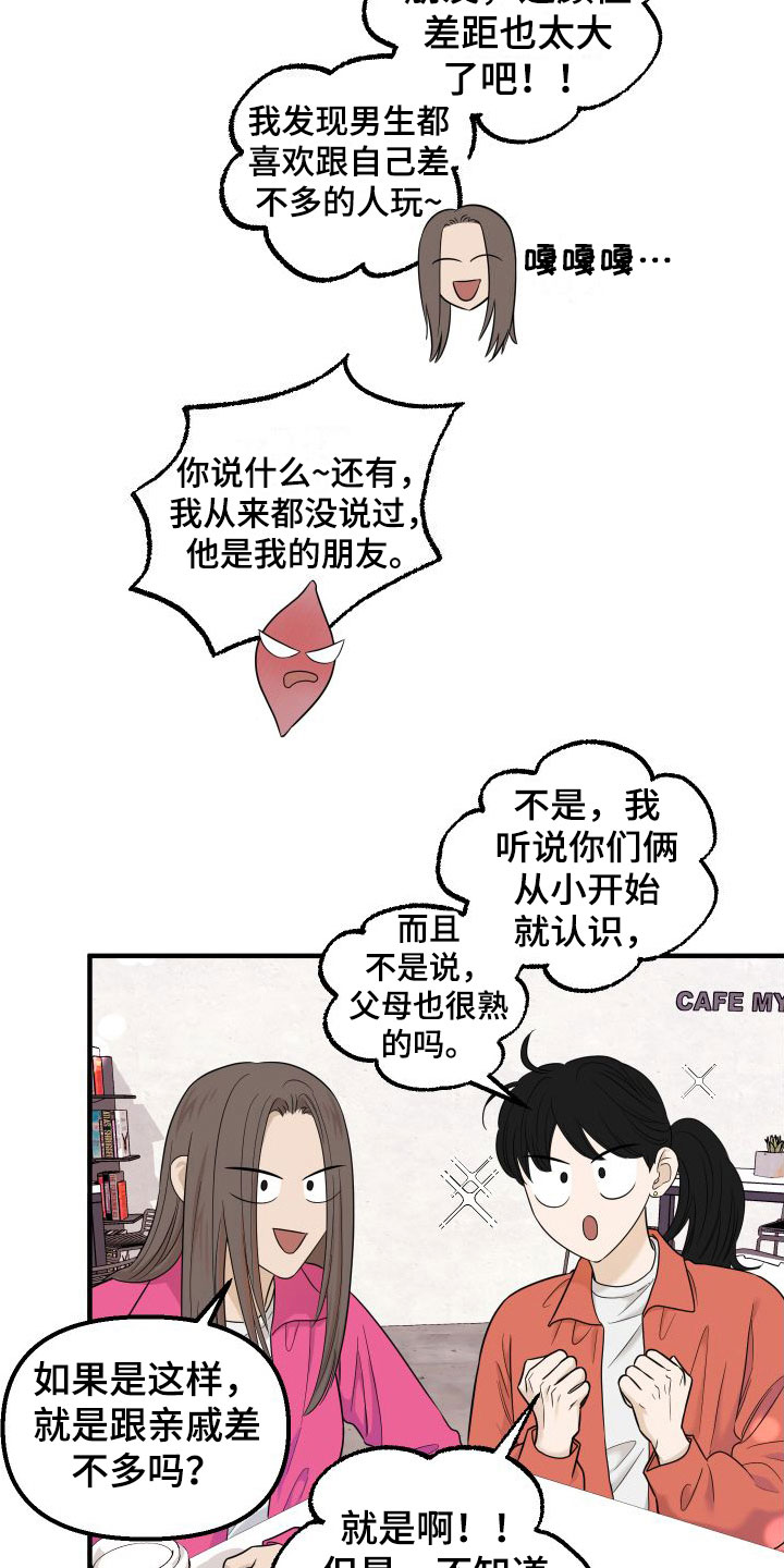 《红薯哈密瓜》漫画最新章节第20章：最后约会一次免费下拉式在线观看章节第【20】张图片