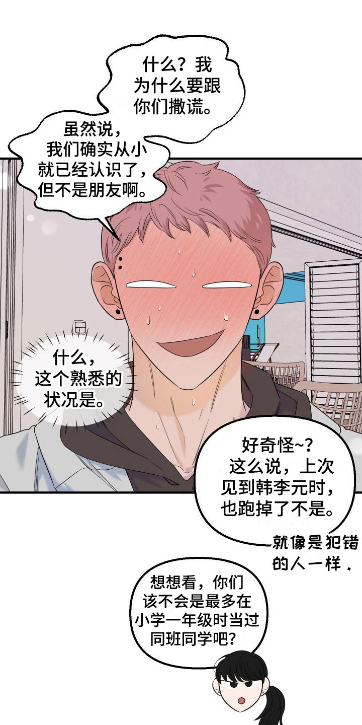 《红薯哈密瓜》漫画最新章节第20章：最后约会一次免费下拉式在线观看章节第【18】张图片