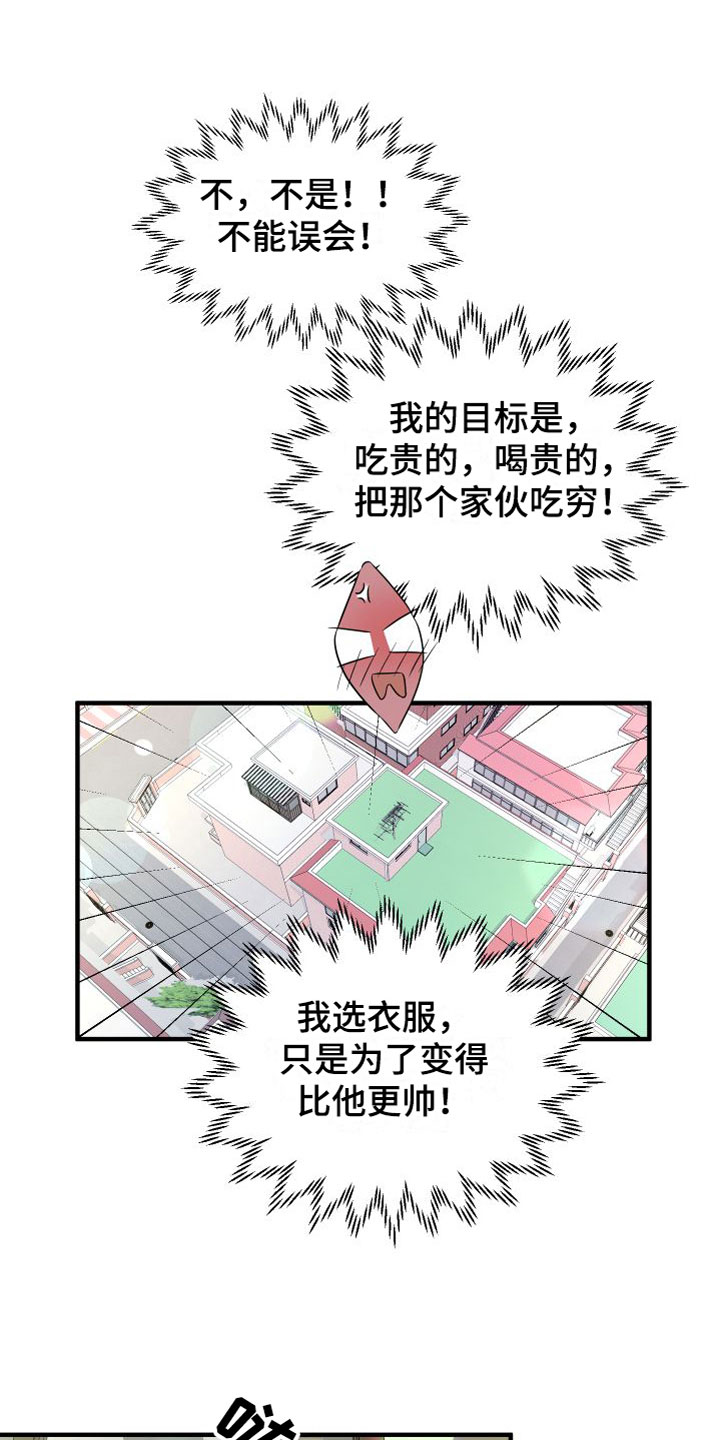 《红薯哈密瓜》漫画最新章节第21章：牵手免费下拉式在线观看章节第【21】张图片