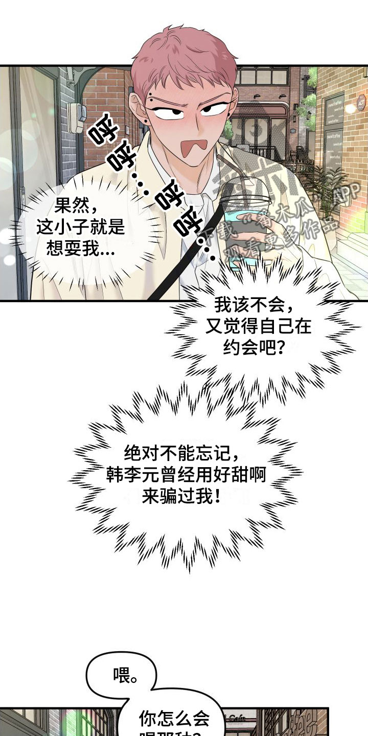 《红薯哈密瓜》漫画最新章节第21章：牵手免费下拉式在线观看章节第【9】张图片