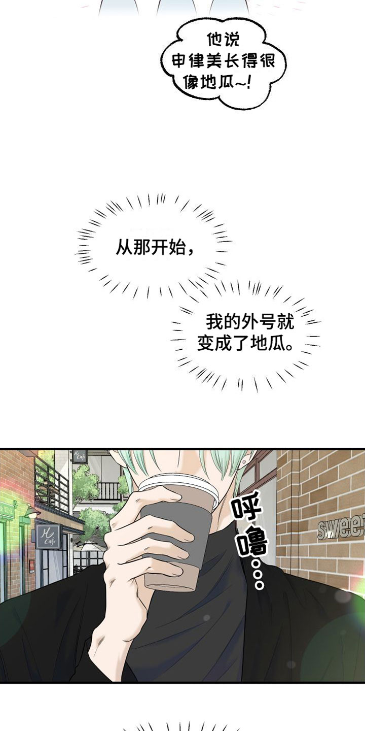 《红薯哈密瓜》漫画最新章节第21章：牵手免费下拉式在线观看章节第【11】张图片