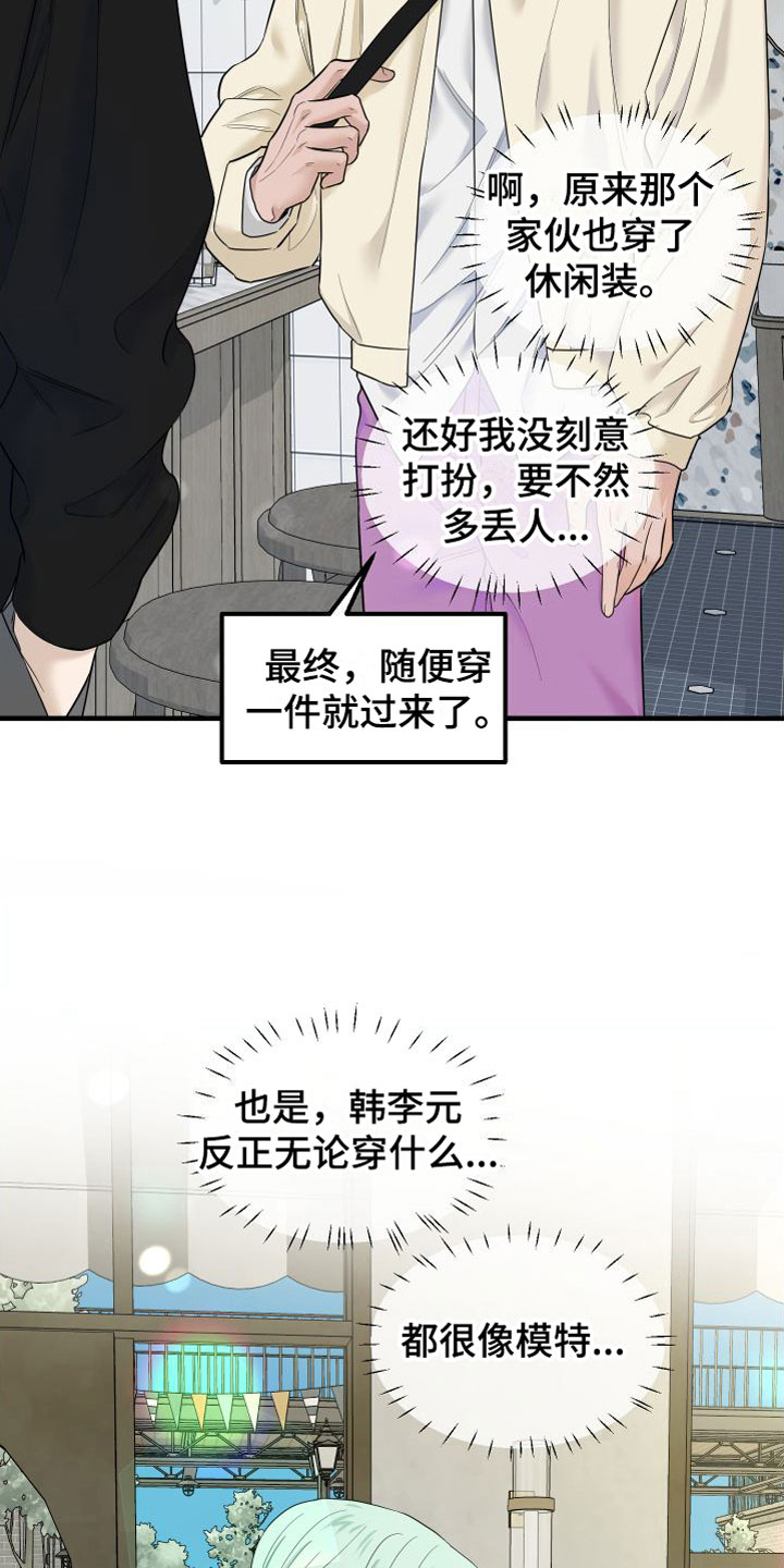 《红薯哈密瓜》漫画最新章节第21章：牵手免费下拉式在线观看章节第【18】张图片