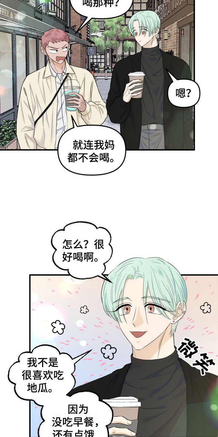 《红薯哈密瓜》漫画最新章节第21章：牵手免费下拉式在线观看章节第【8】张图片