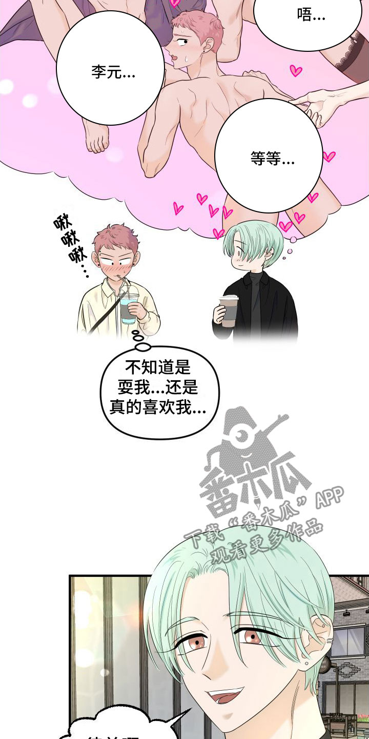 《红薯哈密瓜》漫画最新章节第21章：牵手免费下拉式在线观看章节第【4】张图片