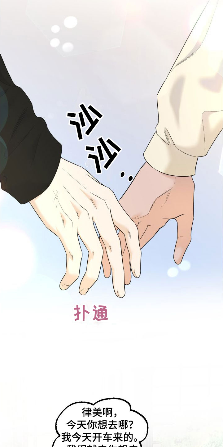 《红薯哈密瓜》漫画最新章节第21章：牵手免费下拉式在线观看章节第【2】张图片