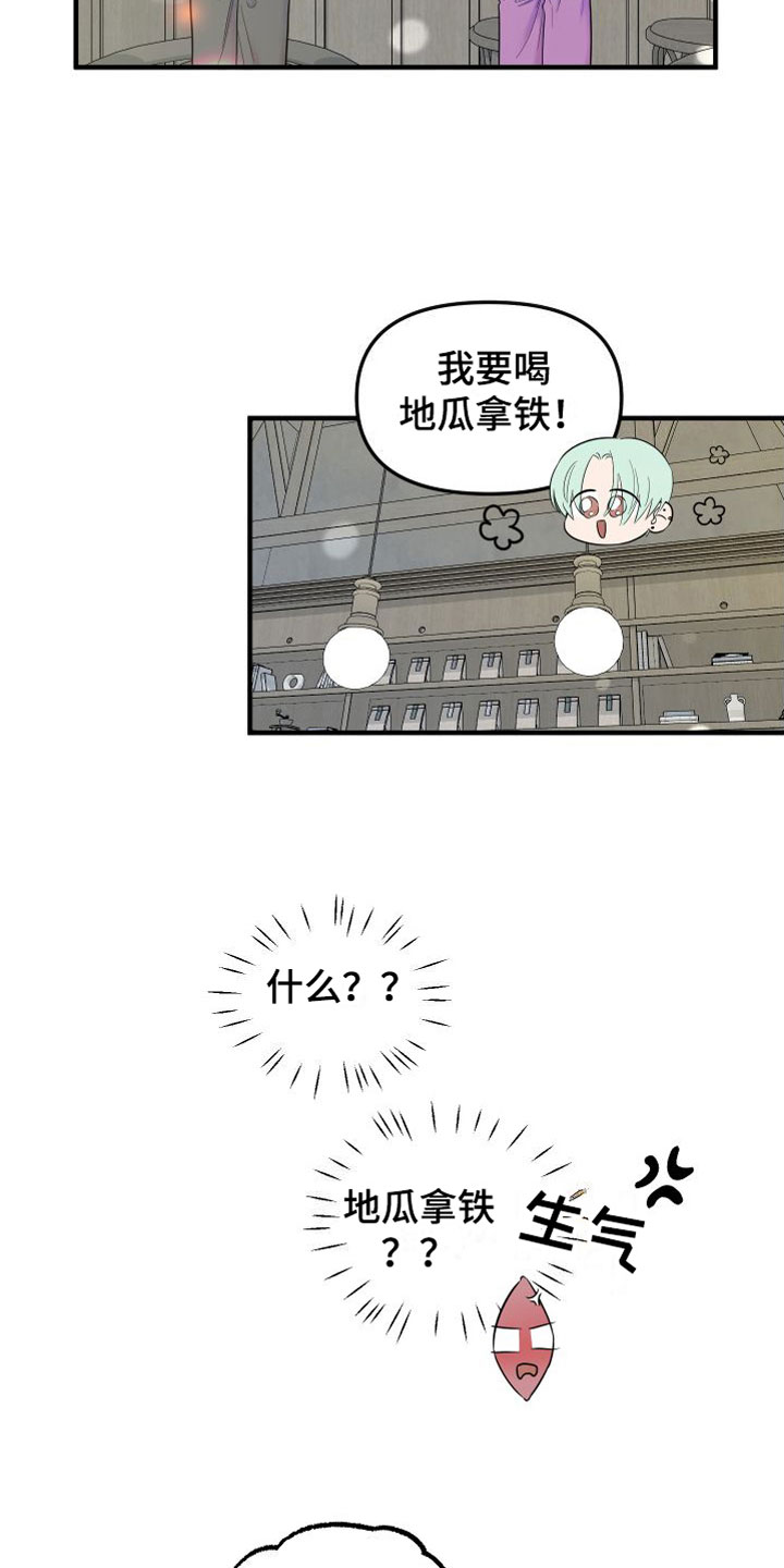 《红薯哈密瓜》漫画最新章节第21章：牵手免费下拉式在线观看章节第【13】张图片