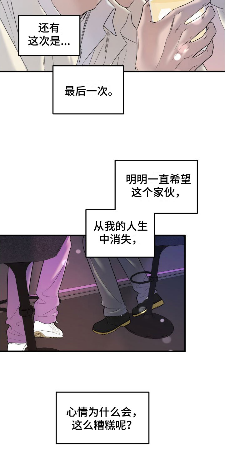 《红薯哈密瓜》漫画最新章节第22章： 他的计划免费下拉式在线观看章节第【9】张图片