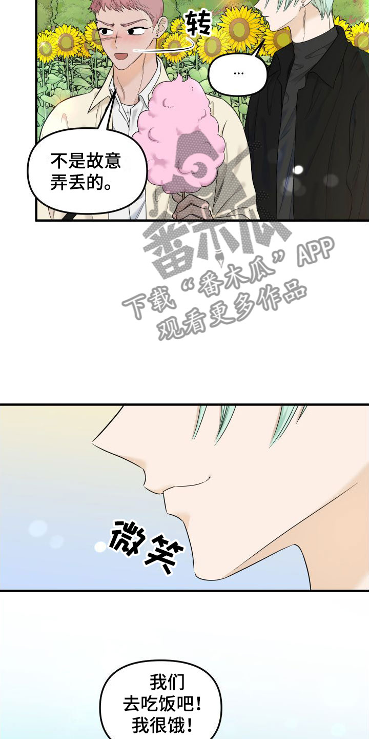 《红薯哈密瓜》漫画最新章节第22章： 他的计划免费下拉式在线观看章节第【15】张图片