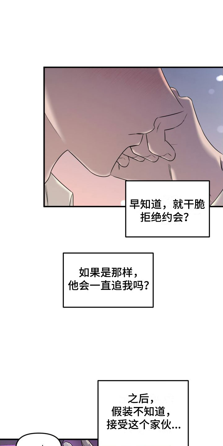 《红薯哈密瓜》漫画最新章节第22章： 他的计划免费下拉式在线观看章节第【8】张图片