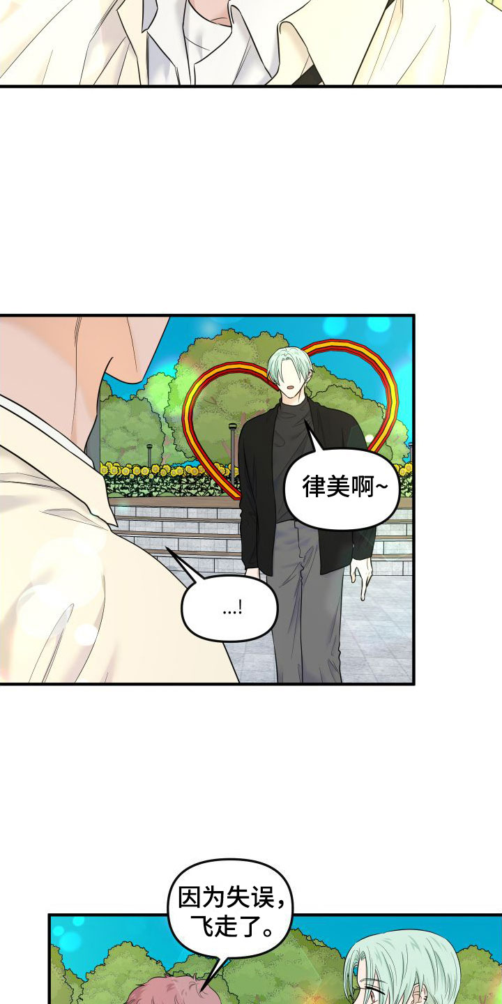 《红薯哈密瓜》漫画最新章节第22章： 他的计划免费下拉式在线观看章节第【16】张图片