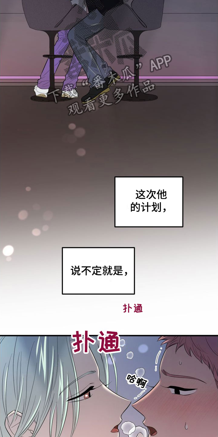 【红薯哈密瓜】漫画-（第22章： 他的计划）章节漫画下拉式图片-30.jpg