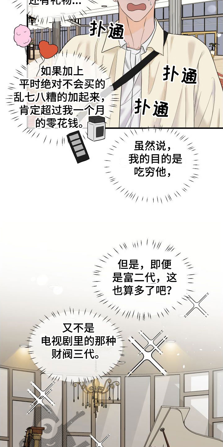 《红薯哈密瓜》漫画最新章节第23章：奢侈免费下拉式在线观看章节第【24】张图片