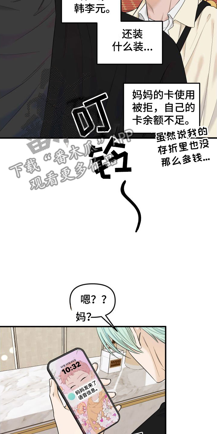 《红薯哈密瓜》漫画最新章节第23章：奢侈免费下拉式在线观看章节第【19】张图片