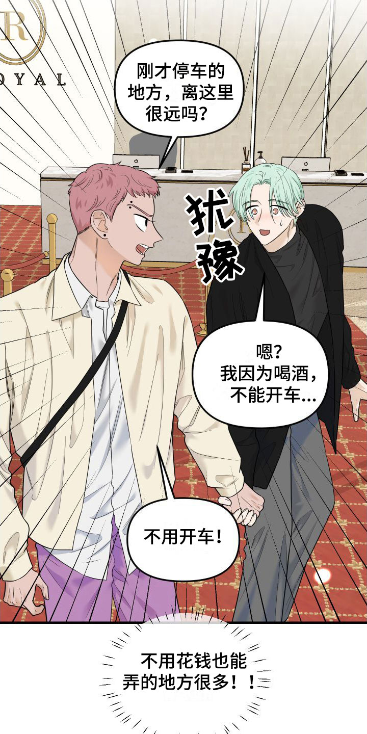 《红薯哈密瓜》漫画最新章节第23章：奢侈免费下拉式在线观看章节第【13】张图片