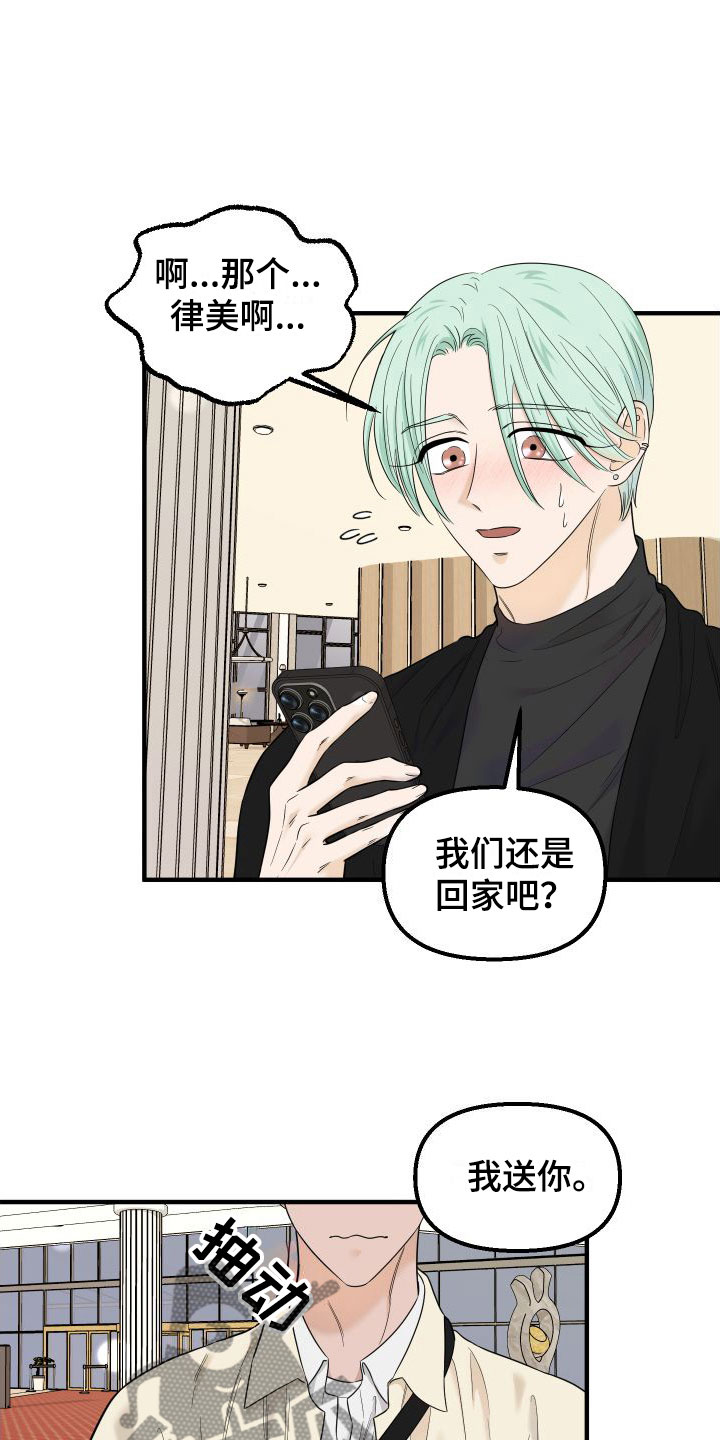 《红薯哈密瓜》漫画最新章节第23章：奢侈免费下拉式在线观看章节第【17】张图片