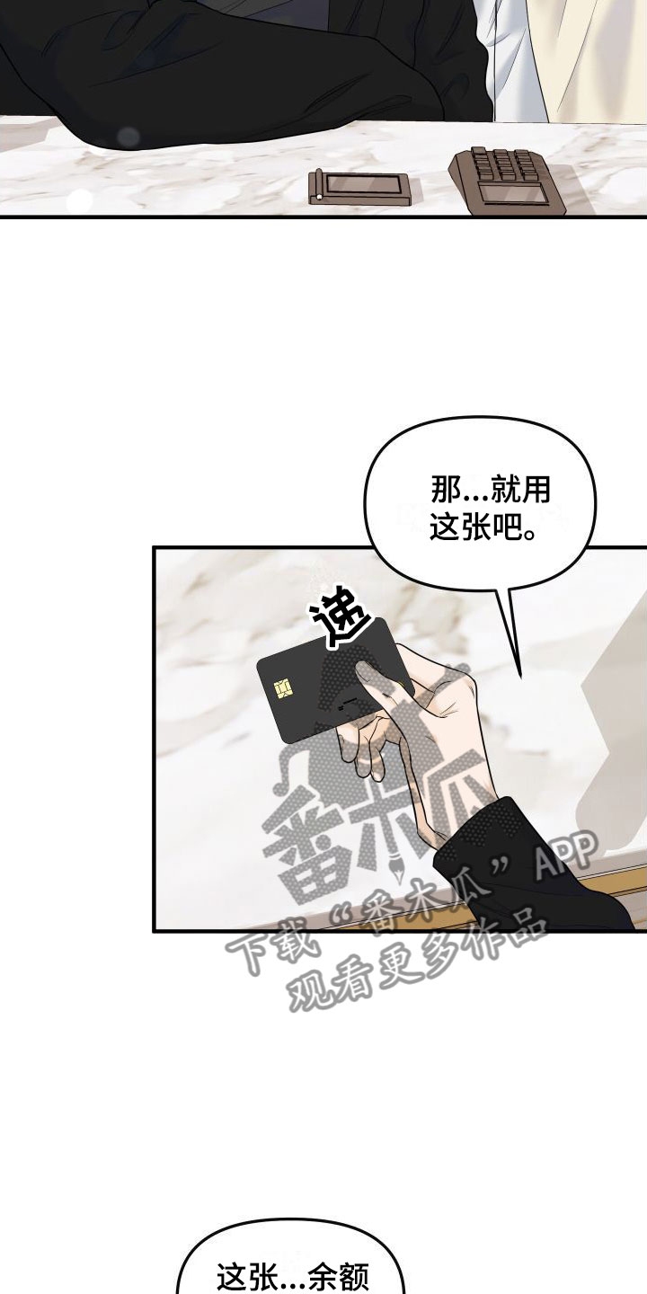 《红薯哈密瓜》漫画最新章节第23章：奢侈免费下拉式在线观看章节第【21】张图片