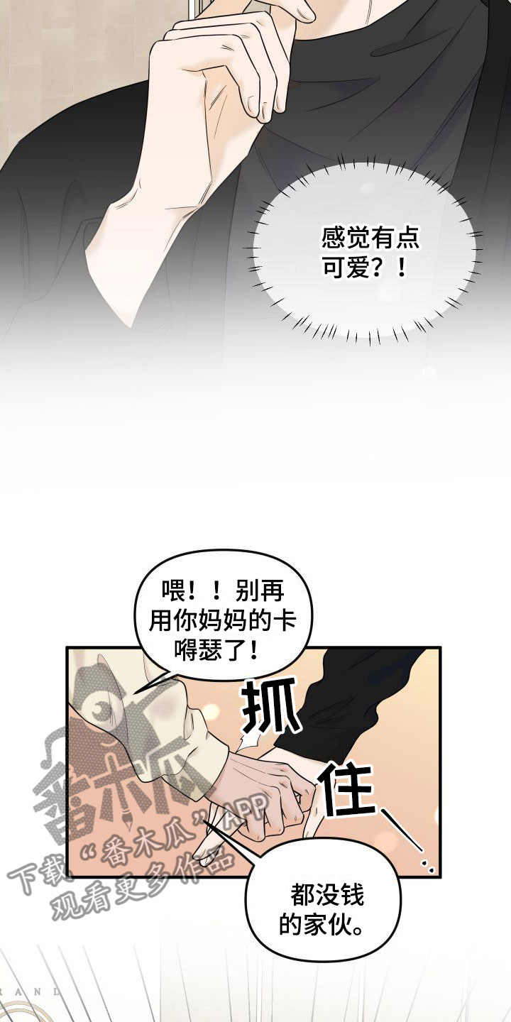 《红薯哈密瓜》漫画最新章节第23章：奢侈免费下拉式在线观看章节第【14】张图片