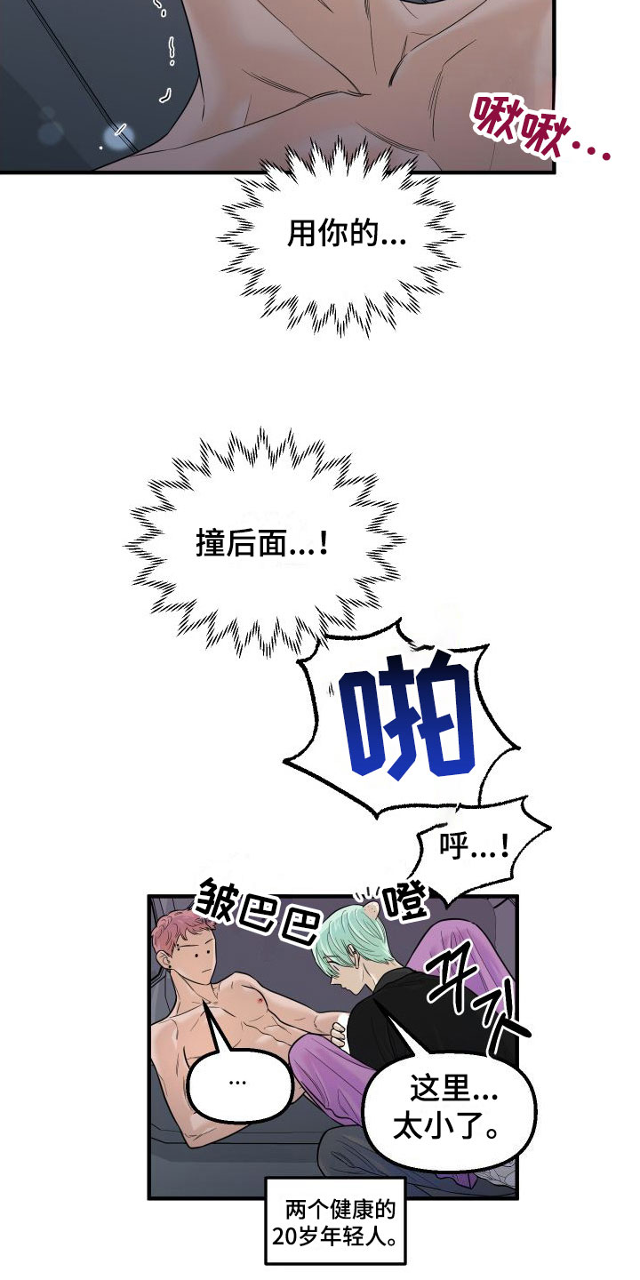 《红薯哈密瓜》漫画最新章节第24章： 要爆炸了免费下拉式在线观看章节第【21】张图片