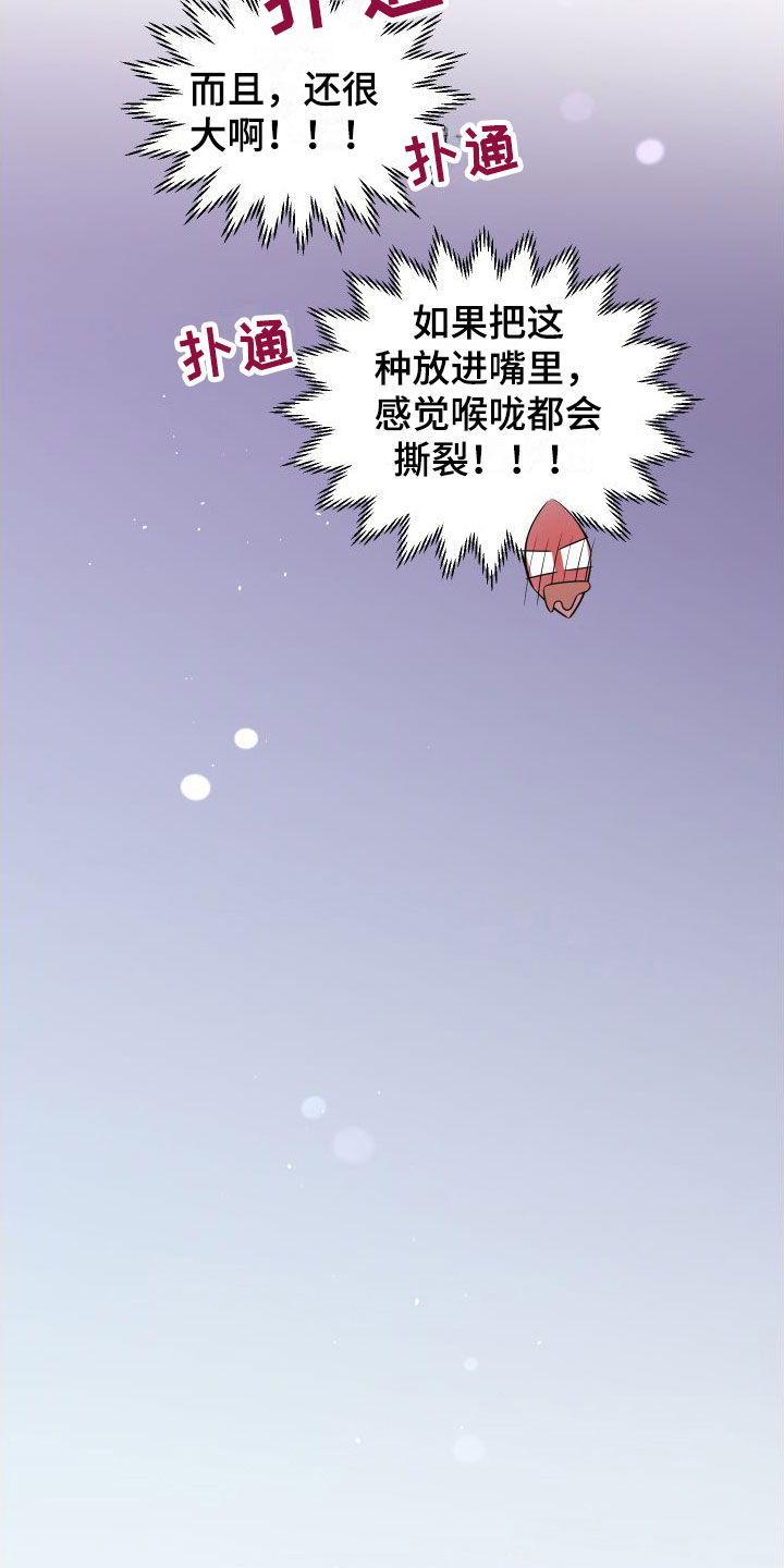 《红薯哈密瓜》漫画最新章节第24章： 要爆炸了免费下拉式在线观看章节第【12】张图片