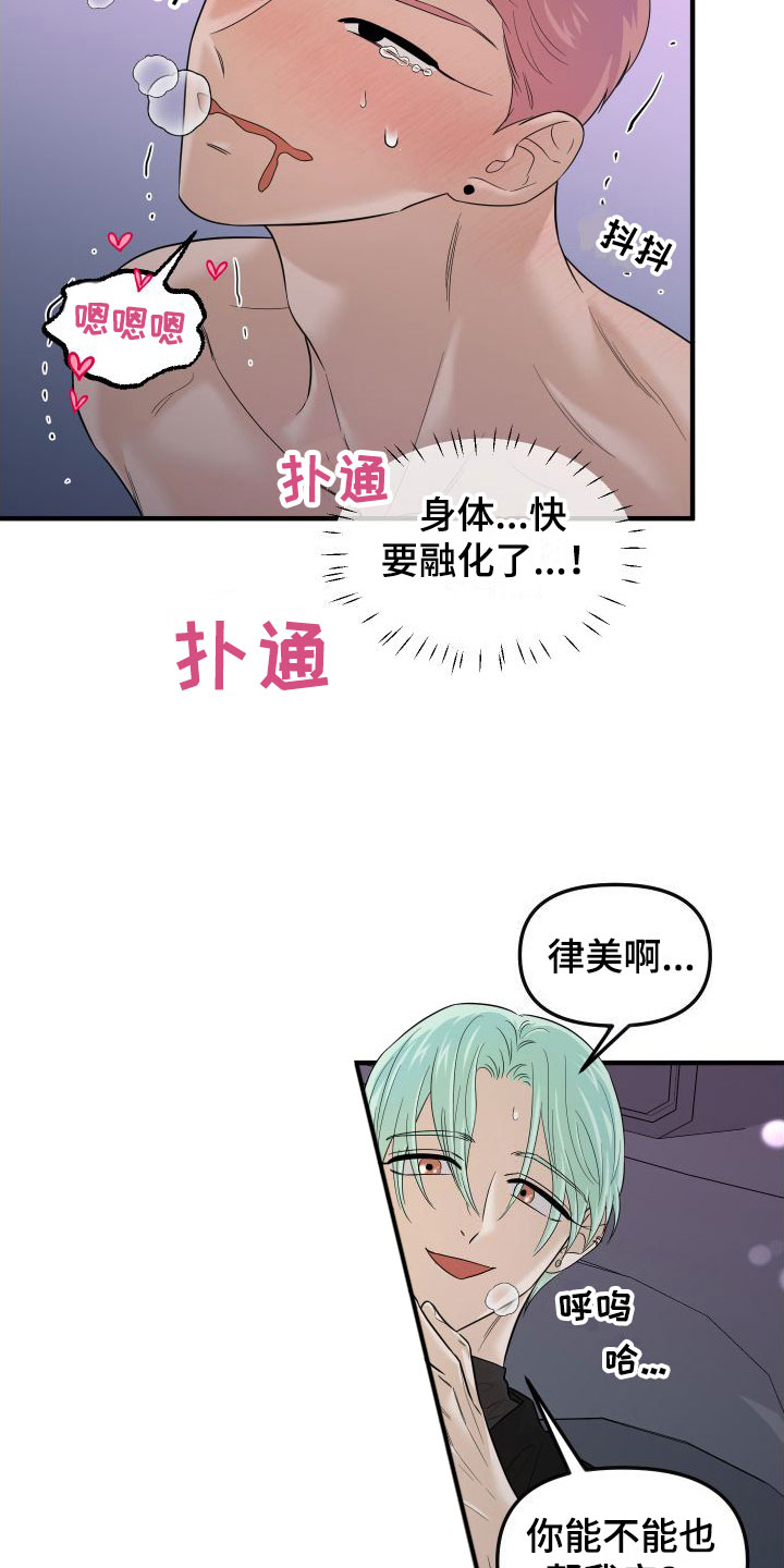 《红薯哈密瓜》漫画最新章节第24章： 要爆炸了免费下拉式在线观看章节第【15】张图片