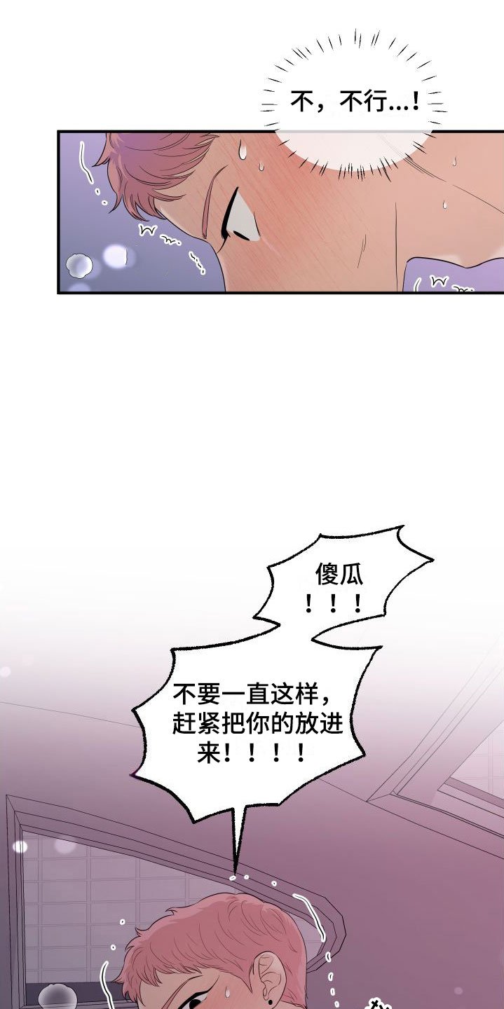 《红薯哈密瓜》漫画最新章节第24章： 要爆炸了免费下拉式在线观看章节第【10】张图片