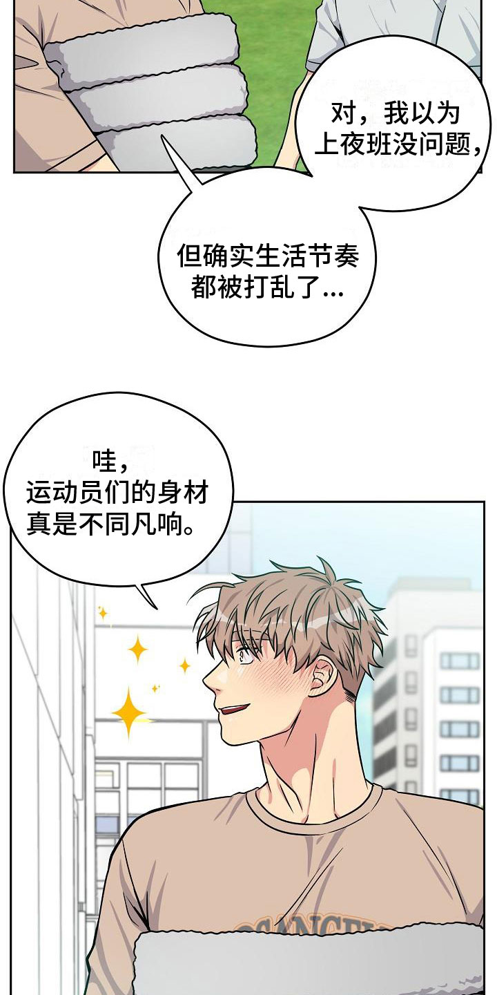 《众多》漫画最新章节第2章：蠢蠢欲动免费下拉式在线观看章节第【11】张图片