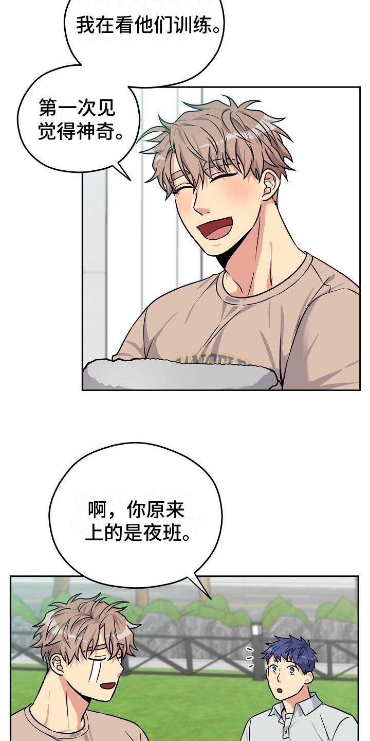 《众多》漫画最新章节第2章：蠢蠢欲动免费下拉式在线观看章节第【12】张图片