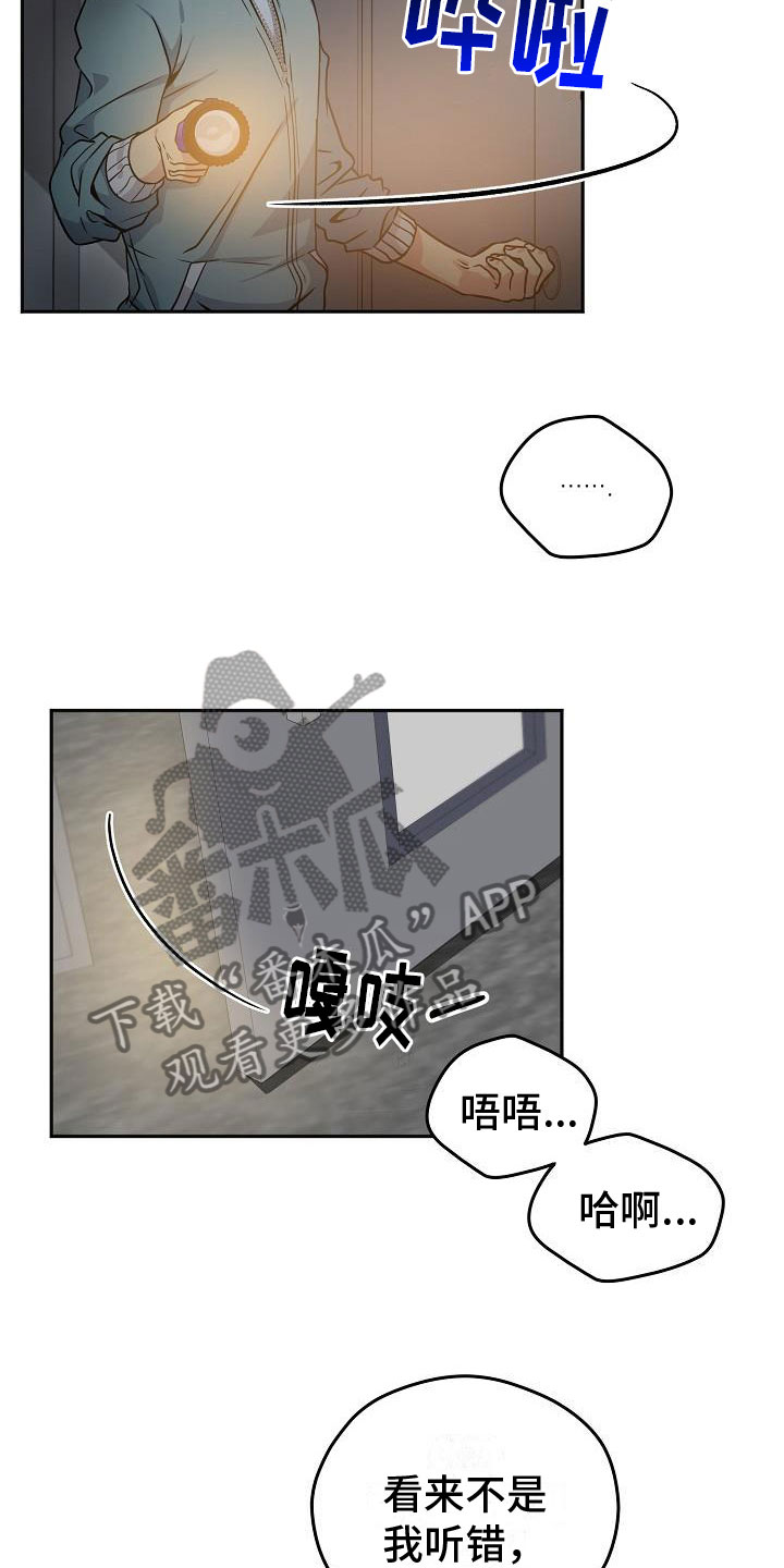 《众多》漫画最新章节第4章：被抓到了免费下拉式在线观看章节第【13】张图片