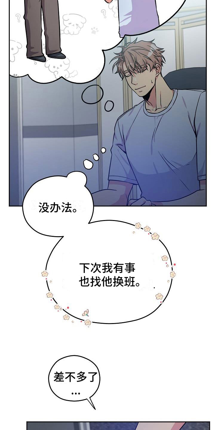 《众多》漫画最新章节第4章：被抓到了免费下拉式在线观看章节第【16】张图片