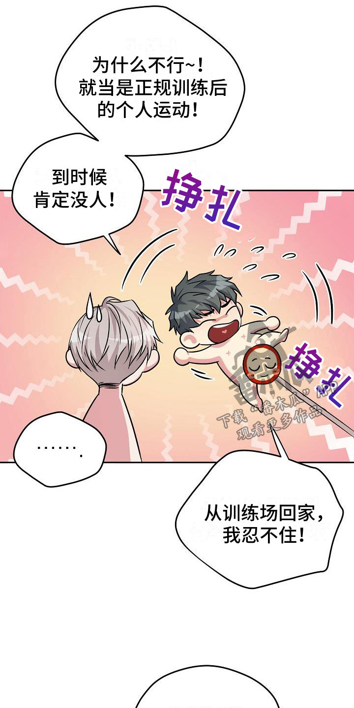 《众多》漫画最新章节第4章：被抓到了免费下拉式在线观看章节第【20】张图片