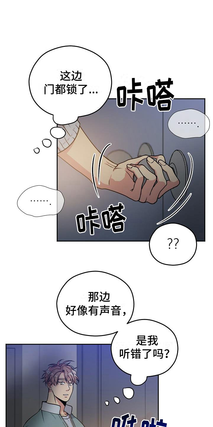 《众多》漫画最新章节第4章：被抓到了免费下拉式在线观看章节第【14】张图片