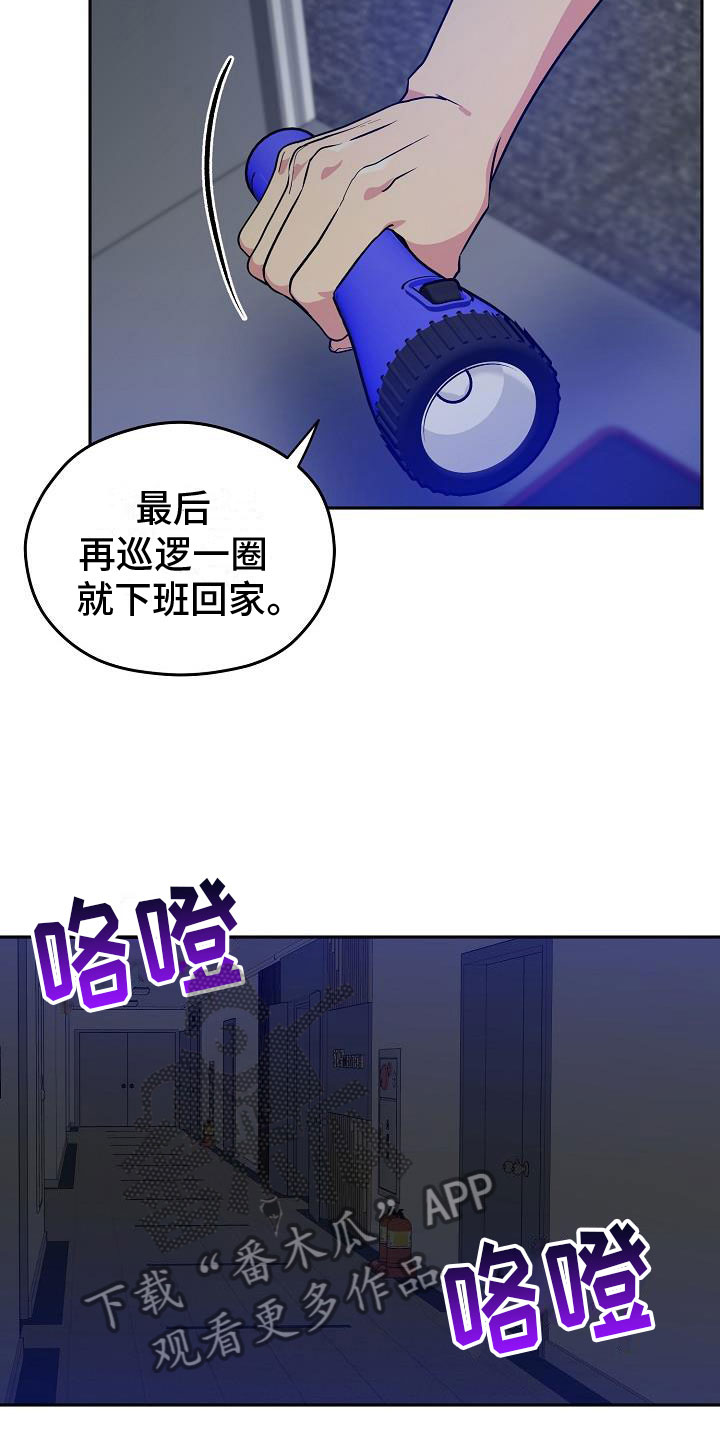 《众多》漫画最新章节第4章：被抓到了免费下拉式在线观看章节第【15】张图片