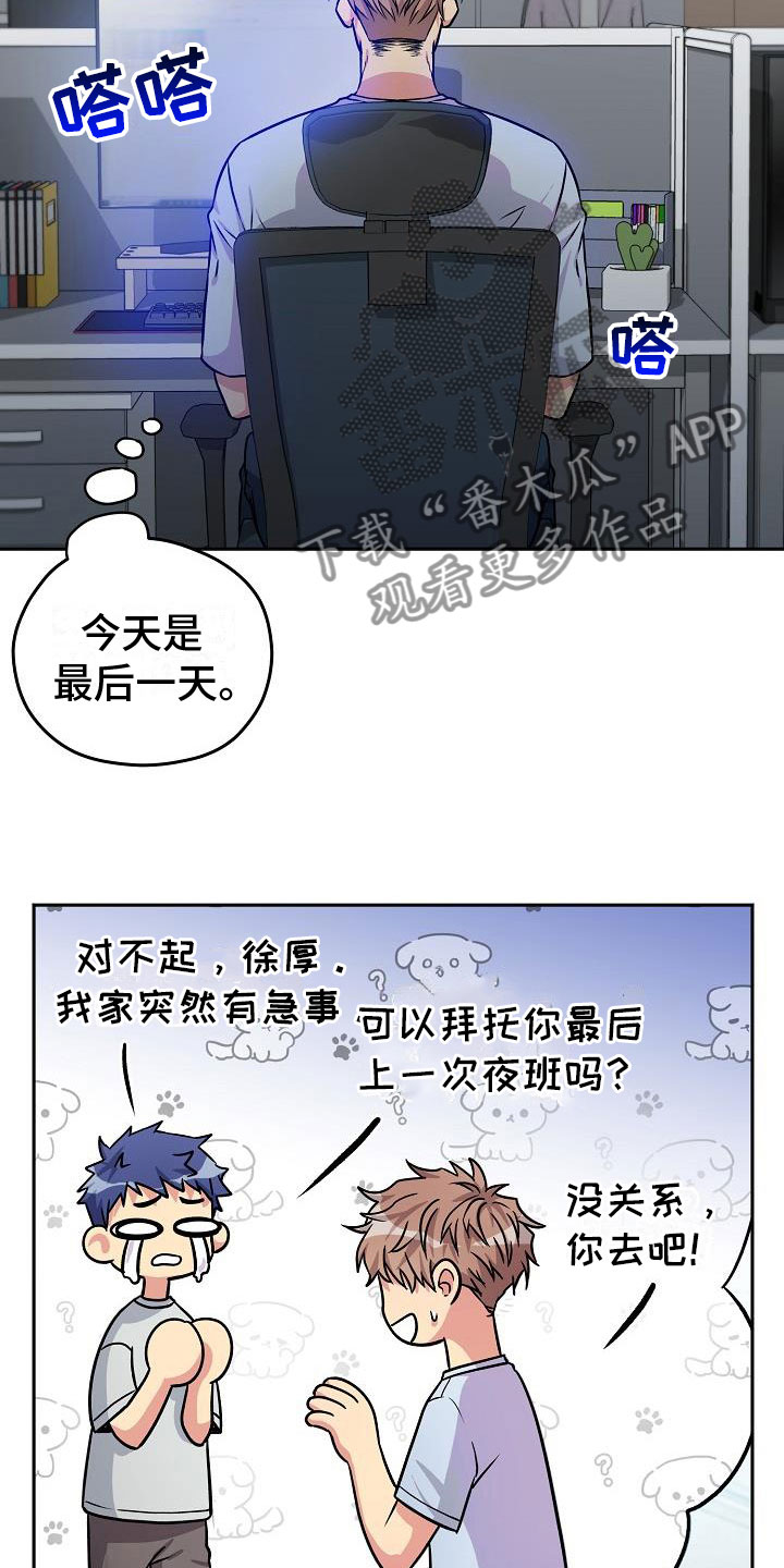 《众多》漫画最新章节第4章：被抓到了免费下拉式在线观看章节第【17】张图片