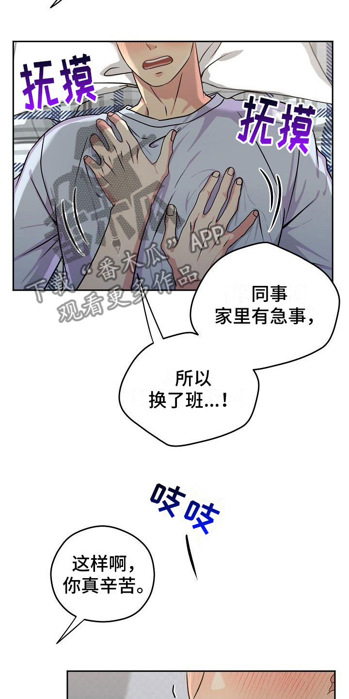 《众多》漫画最新章节第5章：共犯免费下拉式在线观看章节第【3】张图片